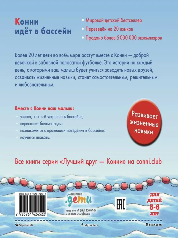 Конни идет в бассейн