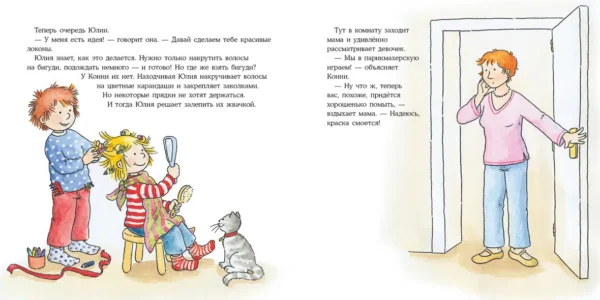 Конни идет в парикмахерскую