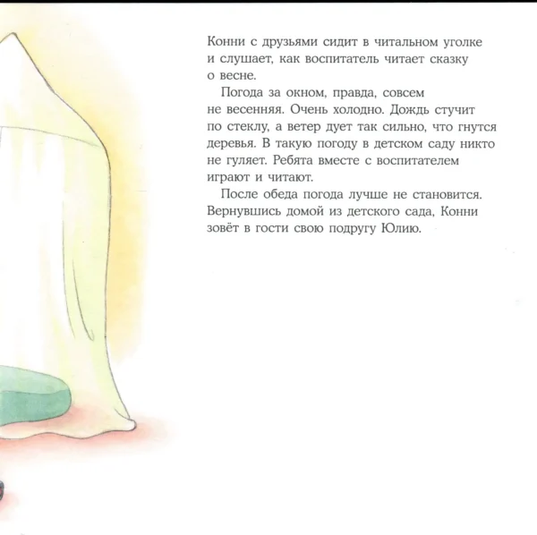 Конни не может уснуть