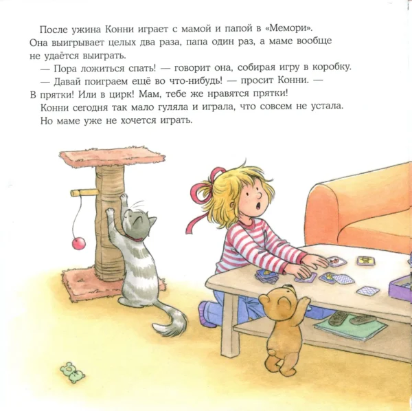 Конни не может уснуть