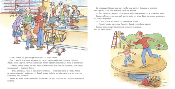 Конни помогает маме