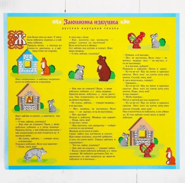 Конструктор «Сказки. Зайкина избушка» (24 элементов)