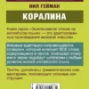 Нил Гейман: Коралина (на англ. яз.)