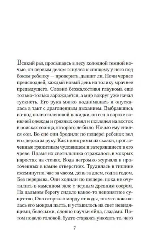 Кормак Маккарти: Дорога