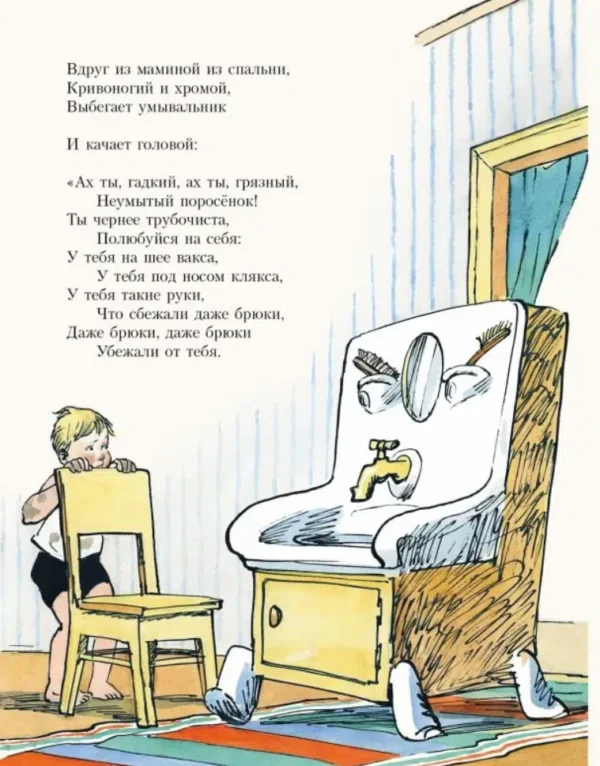 Корней Чуковский: Мойдодыр