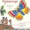 Корней Чуковский: Путаница