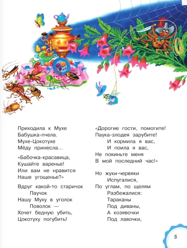 Корней Чуковский: Сказки для малышей