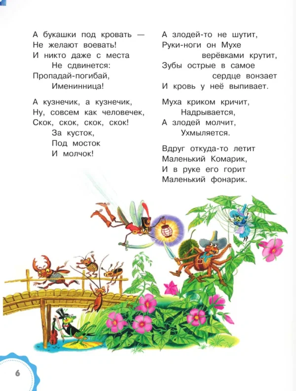 Корней Чуковский: Сказки для малышей