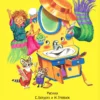 Корней Чуковский: Сказки для малышей