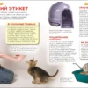 Кошки и котята. Детская энциклопедия
