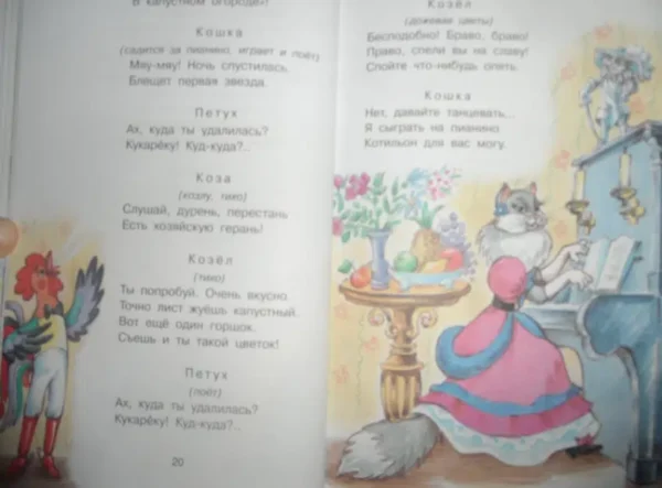 Самуил Маршак: Кошкин дом
