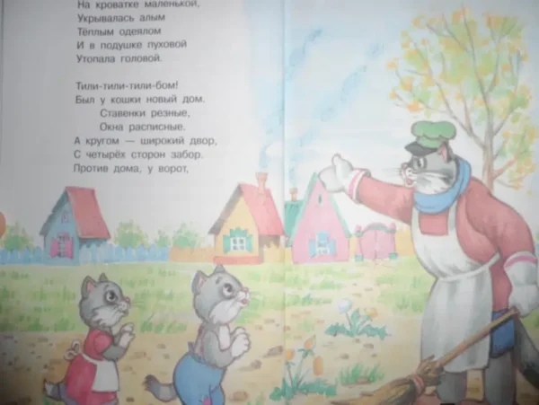 Самуил Маршак: Кошкин дом