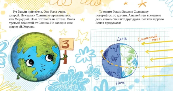 Елена Ульева: Космические сказки. Солнечная система