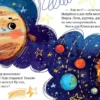 Елена Ульева: Космические сказки. Солнечная система