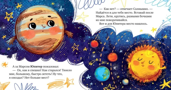 Елена Ульева: Космические сказки. Солнечная система