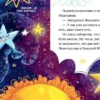 Елена Ульева: Космические сказки. Звезды