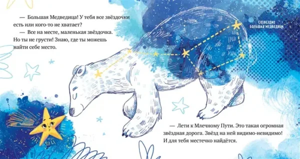 Елена Ульева: Космические сказки. Звезды
