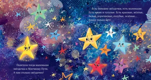 Елена Ульева: Космические сказки. Звезды