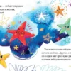 Елена Ульева: Космические сказки. Звезды
