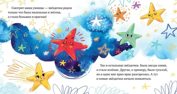 Елена Ульева: Космические сказки. Звезды