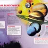 Космос. Детская энциклопедия