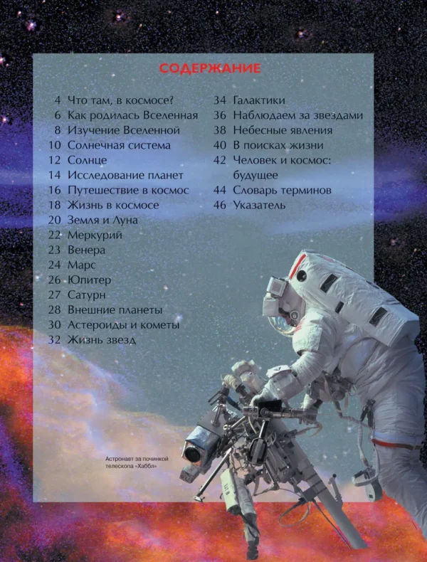 Космос. Детская энциклопедия