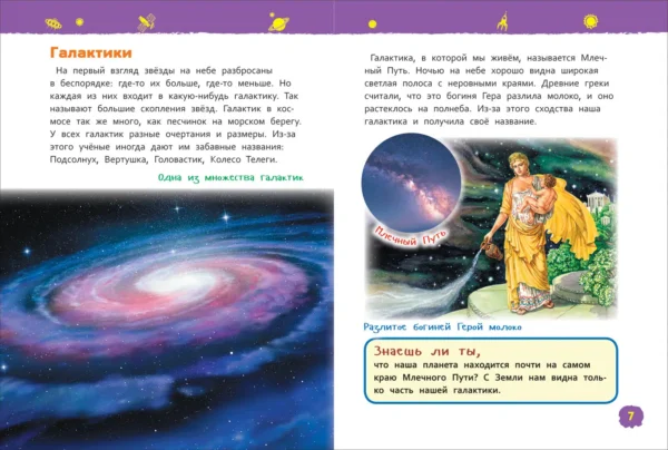 Космос. Энциклопедия для детского сада