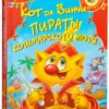 Екатерина Матюшкина: Кот да Винчи. Пираты Кошмарского моря
