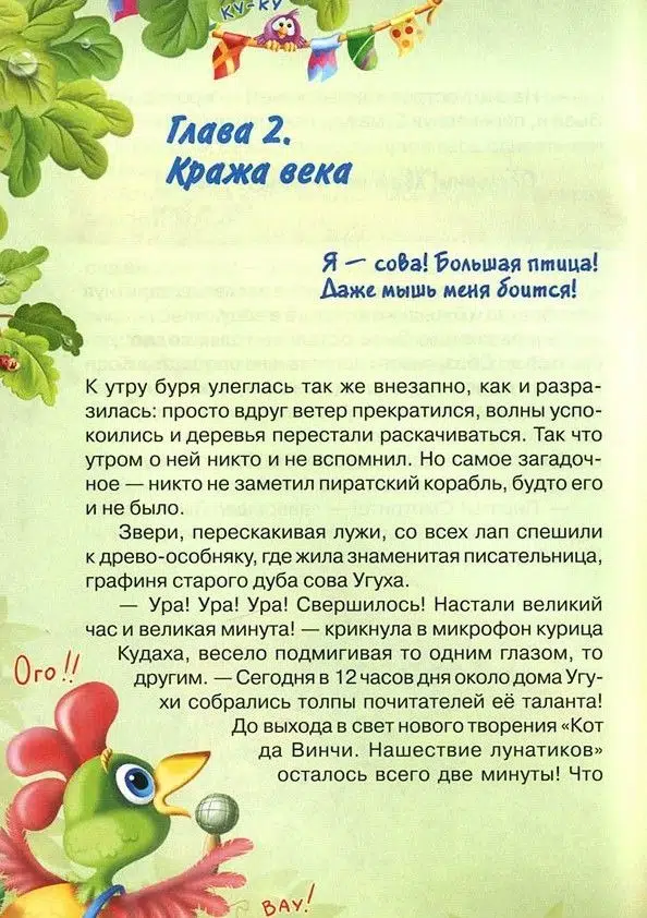 Екатерина Матюшкина: Кот да Винчи. Пираты Кошмарского моря