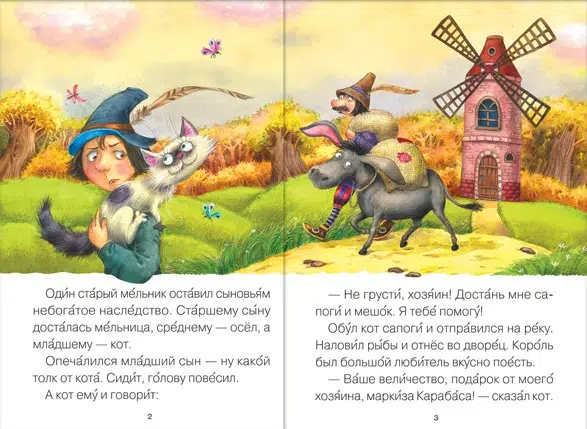 Кот в сапогах. Читаю сам