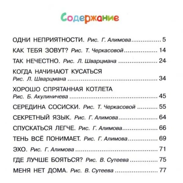 Котенок по имени Гав
