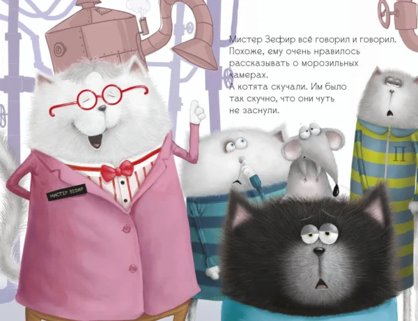 Котенок Шмяк на фабрике мороженого