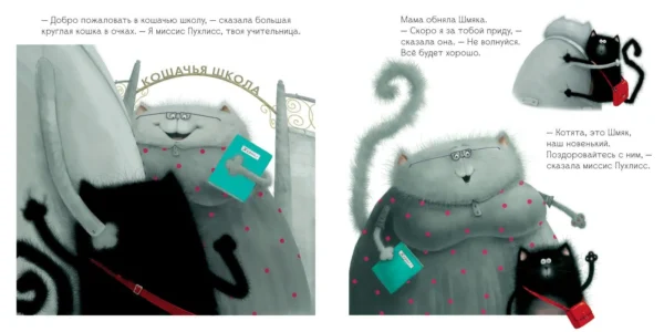 Котенок Шмяк