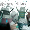 Котенок Шмяк