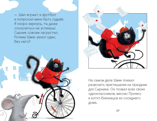 Котенок Шмяк и Сырник - друзья навек