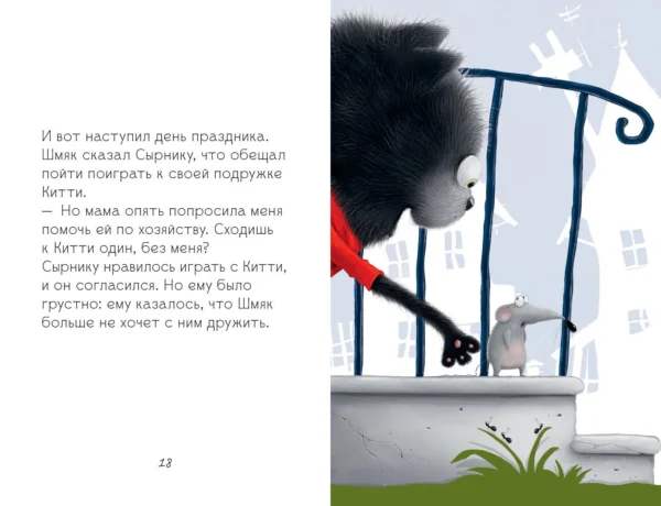 Котенок Шмяк и Сырник - друзья навек