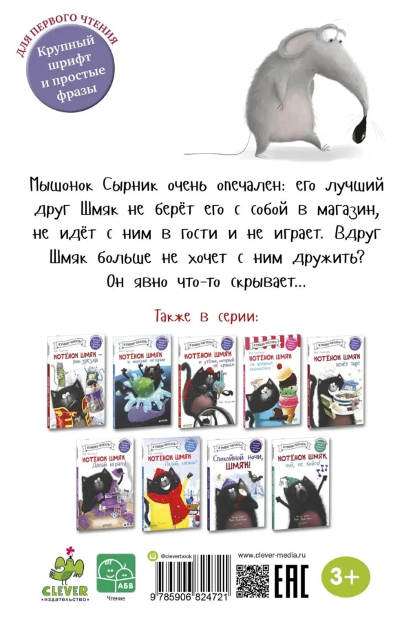 Котенок Шмяк и Сырник - друзья навек