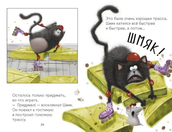 Котёнок Шмяк. Дождик, дождик, перестань!