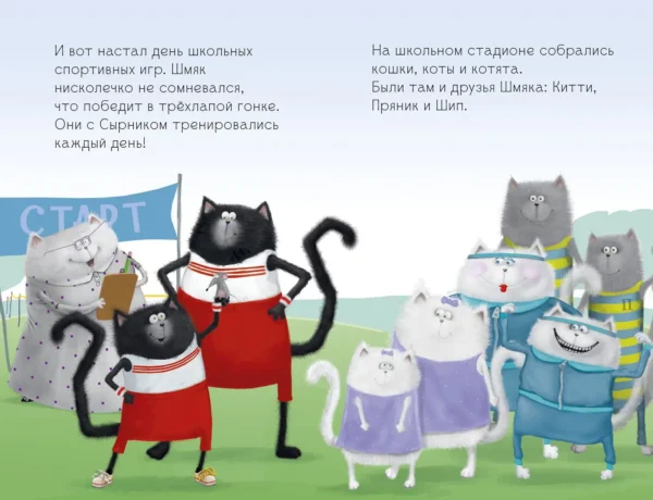 Котёнок Шмяк. Как порадовать папу