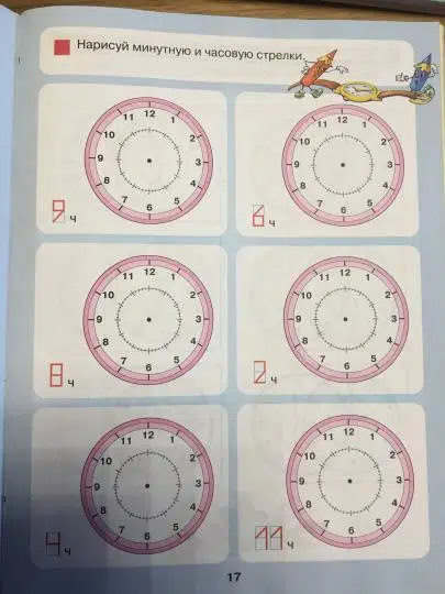 Петерсон: Который час? Математика для детей 5-7 лет. ФГОС ДО