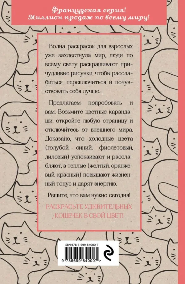 Кототерапия. Мини-раскраска-антистресс для творчества