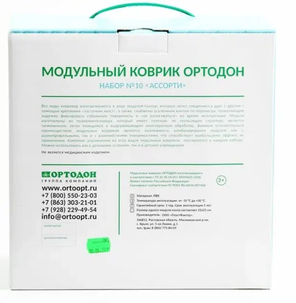 Коврик массажный модульный «ОРТОДОН», 10 модулей 25х25см «Ассорти 10»