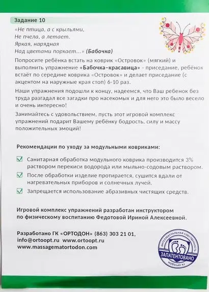 Коврик массажный модульный «ОРТОДОН», 10 модулей 25х25см «Ассорти 10»