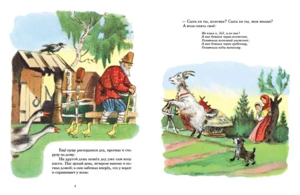 Коза-дереза