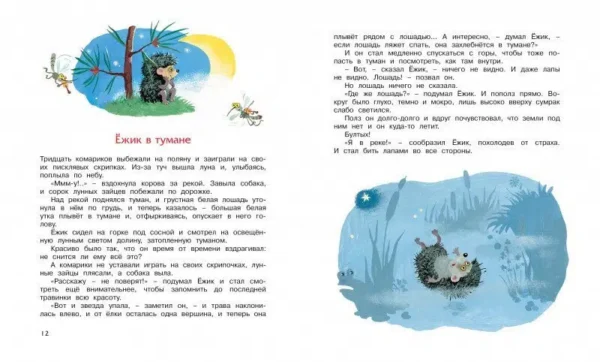 Козлов Сергей: Ёжик в тумане