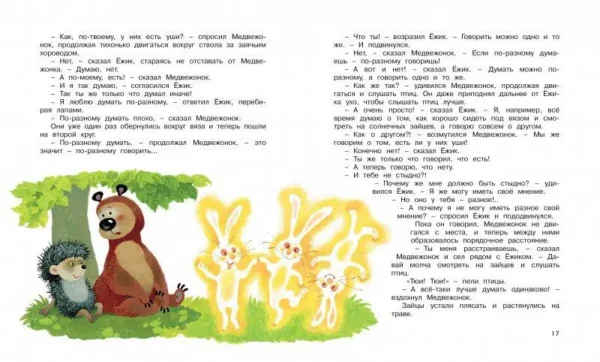 Козлов Сергей: Ёжик в тумане