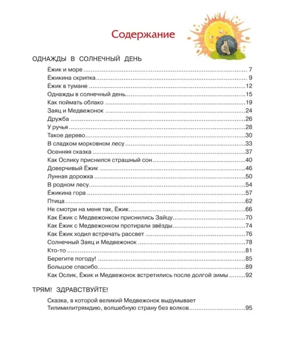 Козлов Сергей: Ёжик в тумане
