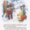Козлов С., Щерба Н.: Лучшие новогодние сказки