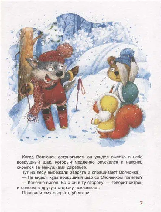 Козлов С., Щерба Н.: Лучшие новогодние сказки