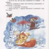 Козлов С., Щерба Н.: Лучшие новогодние сказки